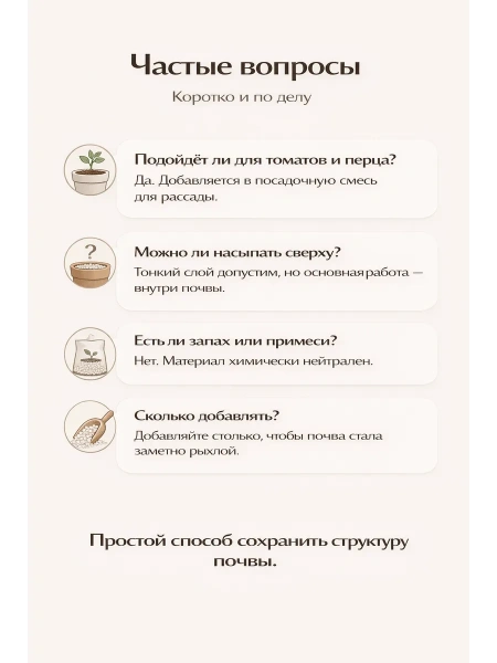 Агроперлит садовый для рассады и растений 3 л Благодатное земледелие